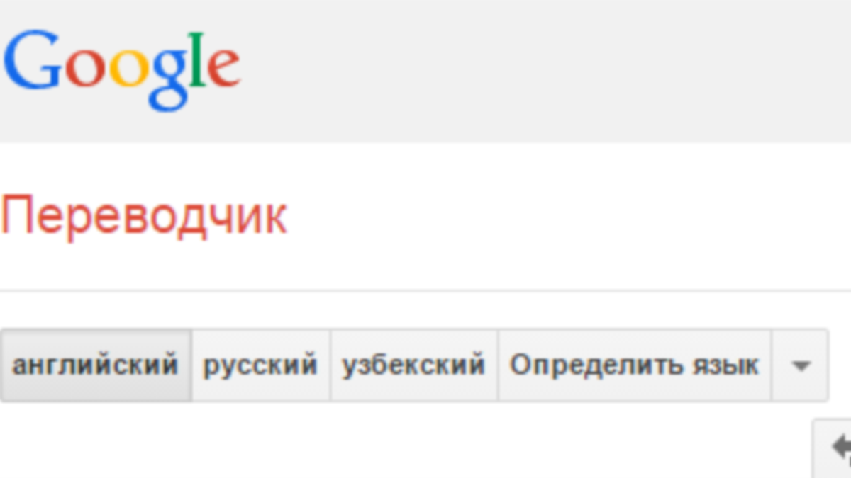 Google-переводчик назвал Российскую Федерацию «Мордором»
