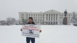 Пикет памяти Бориса Немцова в Пскове