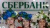 «Газпром» і «Сбербанк» пад пагрозай санкцыяў