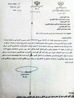تصویر نامه وزارت جهاد کشاورزی ایران درباره ممنوعیت صادرات برخی محصولات به عراق