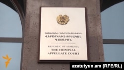 Апэляцыйны суд Армэніі. Ілюстрацыйнае фота