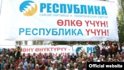 Митинг партии "Республика", 2010