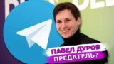 Telegram решил сотрудничать с властями? Leon Kremer #19