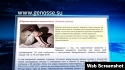 Одне з повідомлень російських засобів інформації про вигадане зґвалтування