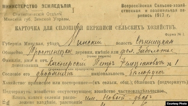 Перапісная картка памешчыка Пятра Касьперскага