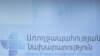 ԱՆ-ն ահազանգում է` մարտադաշտում առանց խնամքի մնացած դիակները կարող են դառնալ համաճարակի աղբյուր
