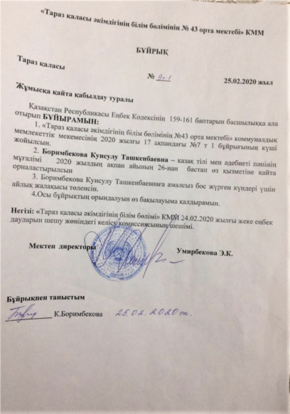 Медициналық тексеру эротикасы арқылы жұмысқа қабылдау