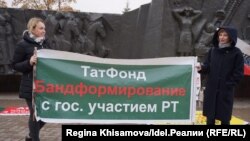Архивное фото с пикета инвесторов Татфондбанка в Казани 
