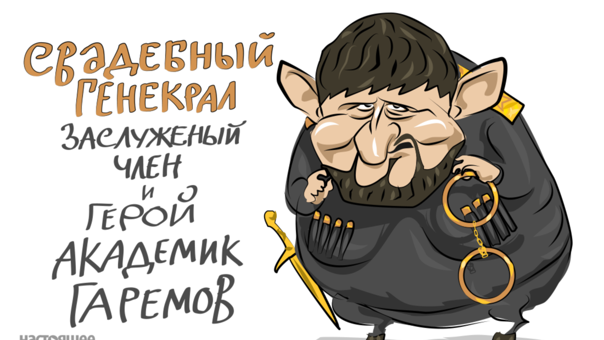 Карикатуры на кадырова. Кадыров карикатура. Карикатура на Путина и Кадырова. Кадыров Депардье карикатура
