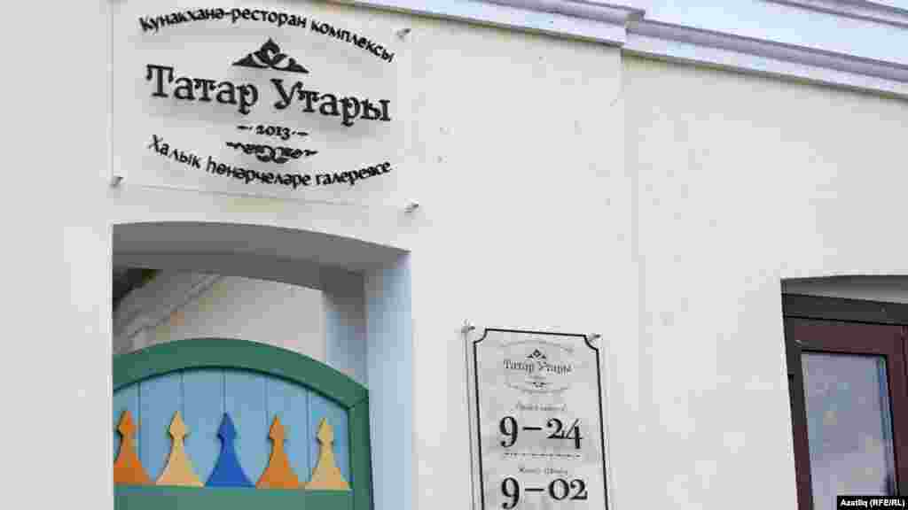 "Татар Утары"ның ишекләре һәркемгә ачык