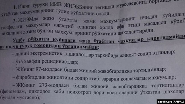 Прокуратура топшириғи