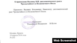 Копия указа президента России о присвоении Якунину ранга посла, опубликованная газетой "Коммерсантъ"