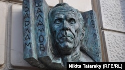 Памятная доска Варламу Шаламову в Москве