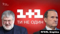 Віктор Медведчук вказав у своїй декларації компанію, яка фігурує у структурі власності ТОВ «Телерадіокомпанія «Студія 1+1»