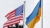США знову заявляють про підтримку уряду України