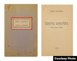 "Поверх барьеров". Первое издание