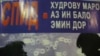 Probe Opened Into HIV Infection Of Kazakh Children