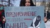 Митинг "Без тюльпанов и без страха!", Петербург, 8 марта 2018 года