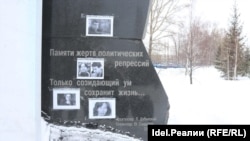Памятник жертвам политических репрессий в Уфе
