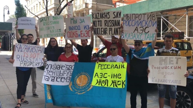 В Нью-Йорке группа казахстанцев протестовала против российских полигонов 