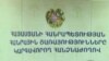 ՀԾԿՀ անդամ Մեսրոպ Մեսրոպյանի լիազորությունները դադարեցվել են