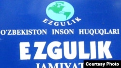 Эзгулик Ўзбекистонда рўйхатга олинган кам сонли инсон ҳуқуқлари ташкилотларидан бири.