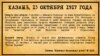 "Камско-Волжская речь", 13 октября 1917 года