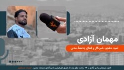 "مهمان آزادی" با امید حقجو