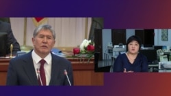 Клара Сооронкулова об обвинениях в адрес бывшего президента Кыргызстана