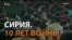 История сирийского фермера