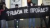 Одна из акций "Антифа" в Москве 