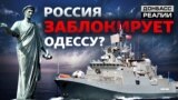 Як Росія може залишити Україну без моря?