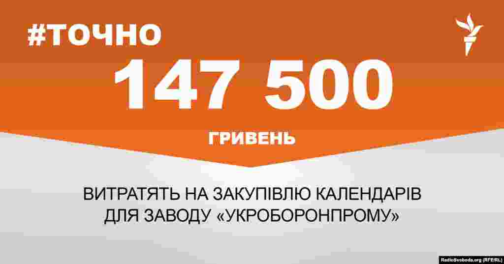 ДЖЕРЕЛО ІНФОРМАЦІЇ Сторінка проекту Радіо Свобода&nbsp;#Точно