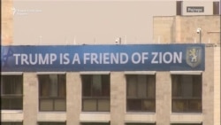 Амбасадата на САД од Тел Авив се сели во Ерусалим