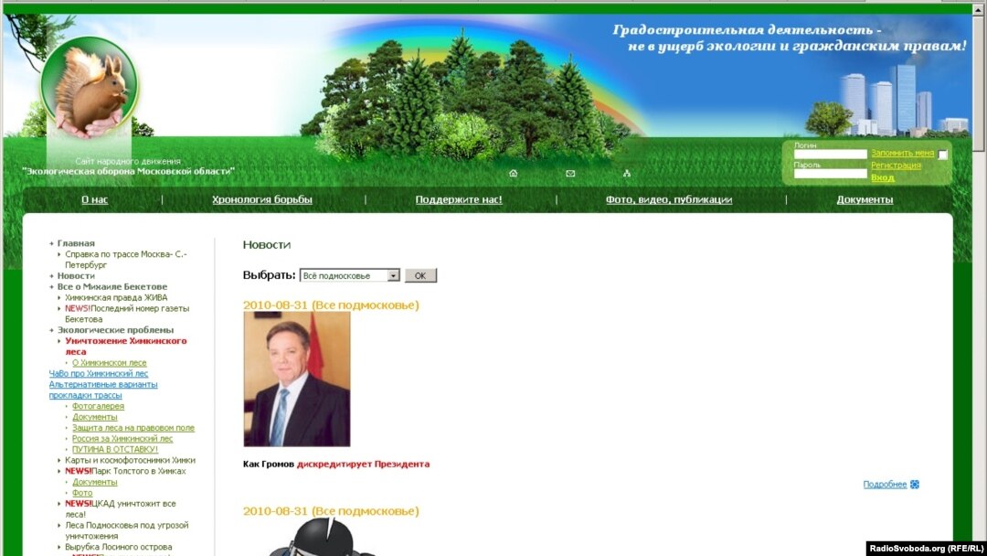 Screenshot of "Eco Defense," the Khimki Forest environmental activists' website