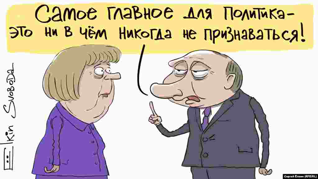 Президент Росії Володимир Путін і канцлер Німеччини Ангела Меркель очима&nbsp;російського художника Сергія Йолкіна. НА ЦЮ Ж ТЕМУ