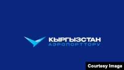 "Кыргызстан аэропорттору" ачык акционердик коому.