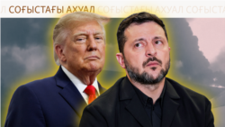 Зеленский Трампты ашық сынауға көшті. Бұған Еуропа алаңдап отыр