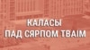 Частка вокладкі кнігі Ўладзімера Караткевіча «Каласы пад сярпом тваiм»