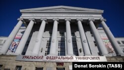 Уральски федераль университеты