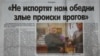 „Adevărul crimeean”, un ziar pro-Kremlin care alimentează propaganda anti-ucraineană