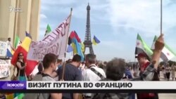 Путин посетит Францию и встретится с Макроном
