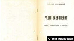 Михайло Добрянський «Радіо Визволення»