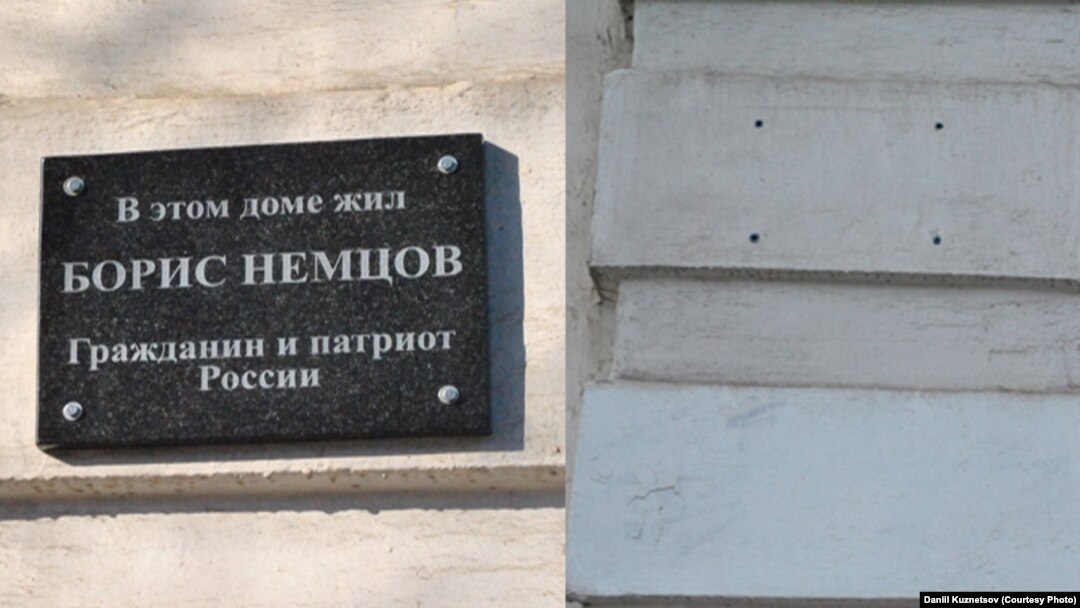 Россия. Мемориальная табличка исчезла со стены дома в Ярославле, где жил Борис Немцов, 15 апреля 2016