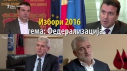 Избори 2016 - Меѓуетнички односи