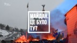 Майдан 18-19 лютого. Це було тут – відео