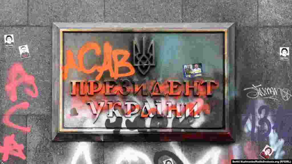 Розмальована та відмита табличка &laquo;Президент України&raquo;