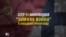 «Зимняя война» СССР и Финляндии глазами западных СМИ и пропаганды