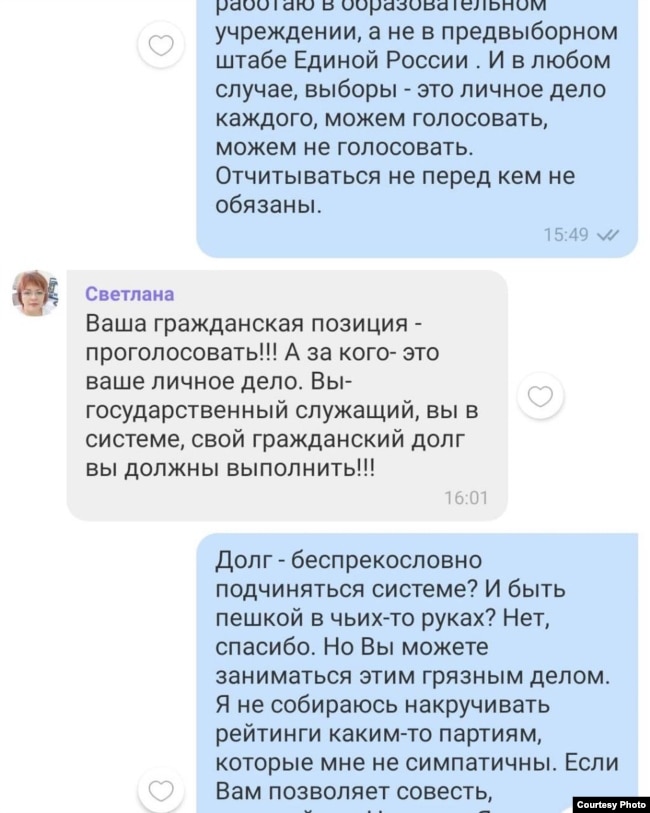 Переписка Алены Скворцовой с представителем администрации школы