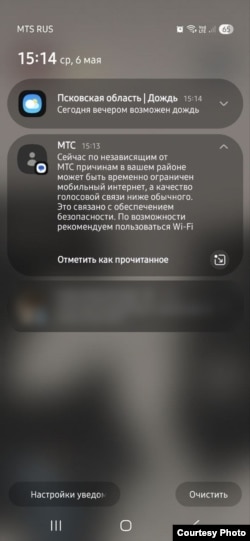 Предупреждение об отключении мобильного интернета